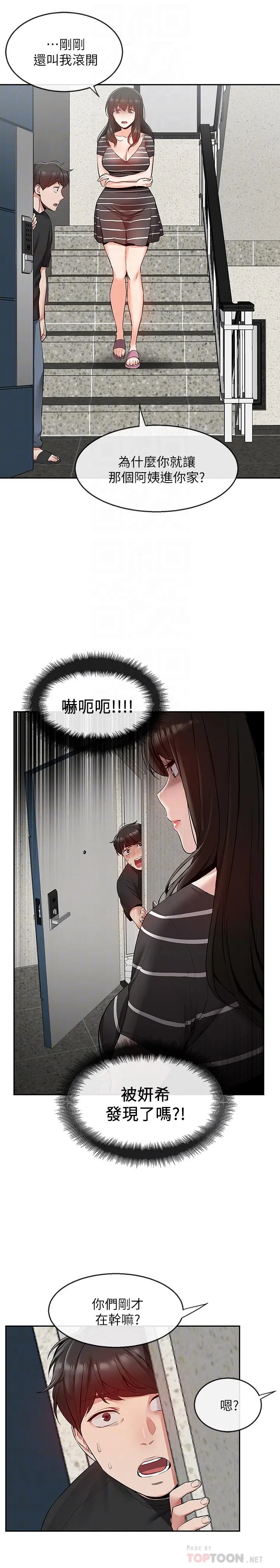深夜噪音 - 第21话-今天试试看用玩具吧 - page 10