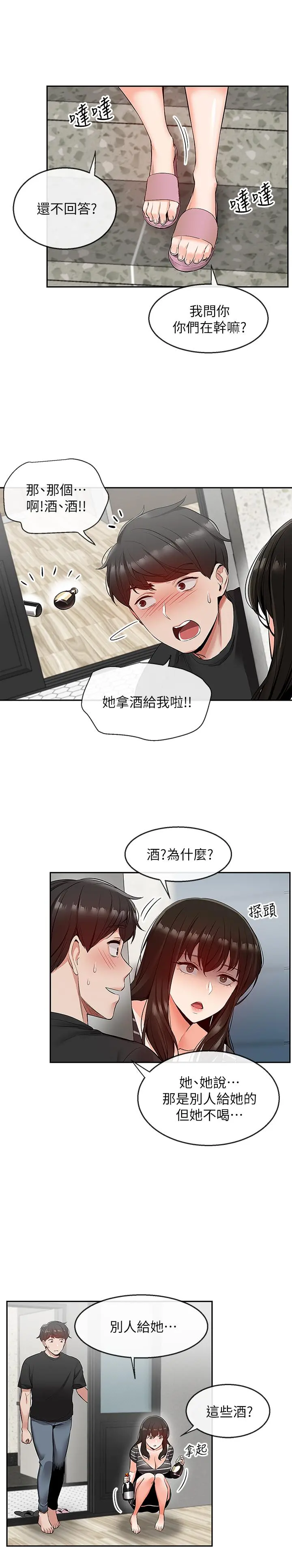 深夜噪音 - 第21话-今天试试看用玩具吧 - page 11