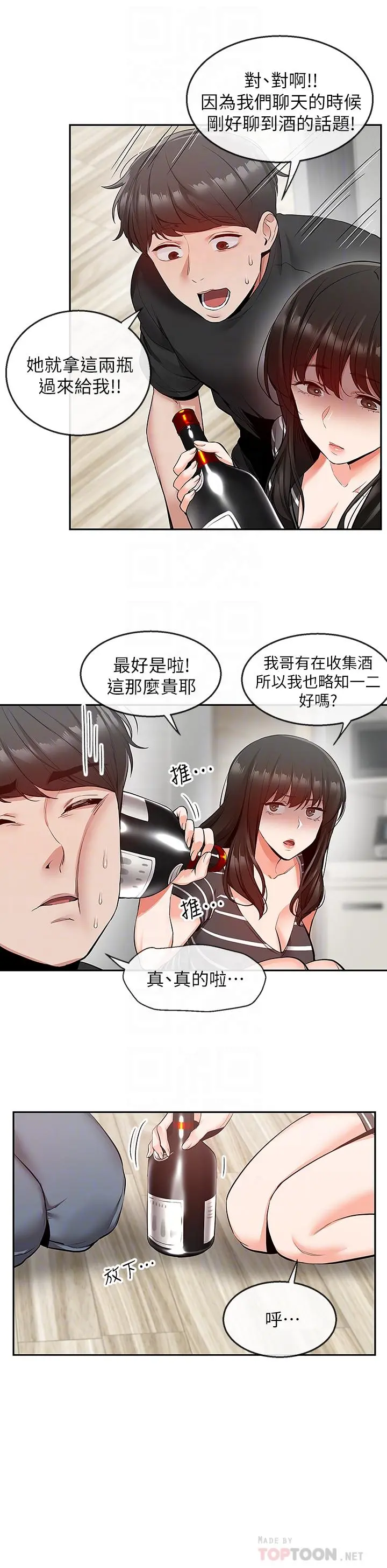 深夜噪音 - 第21话-今天试试看用玩具吧 - page 12