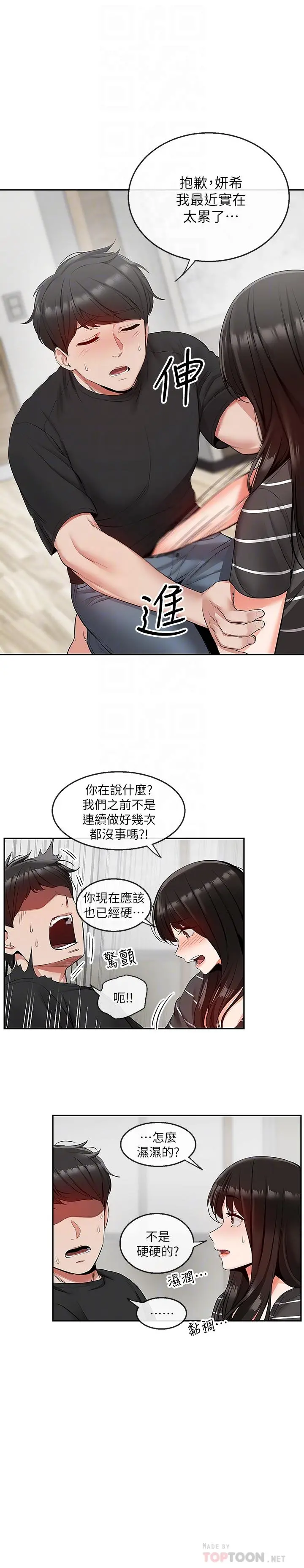 深夜噪音 - 第21话-今天试试看用玩具吧 - page 14