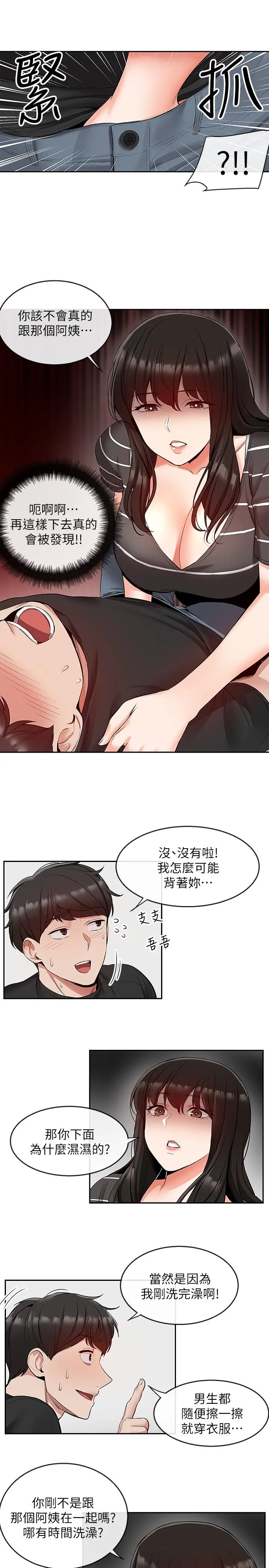 深夜噪音 - 第21话-今天试试看用玩具吧 - page 15
