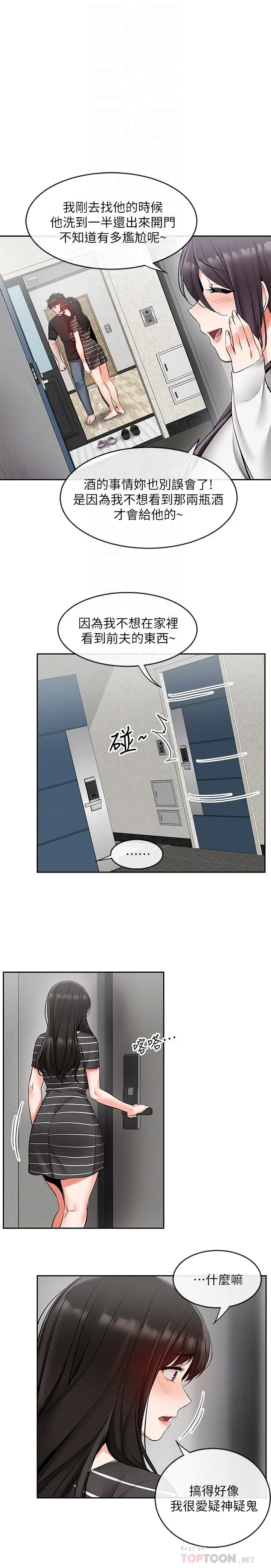 深夜噪音 - 第21话-今天试试看用玩具吧 - page 18