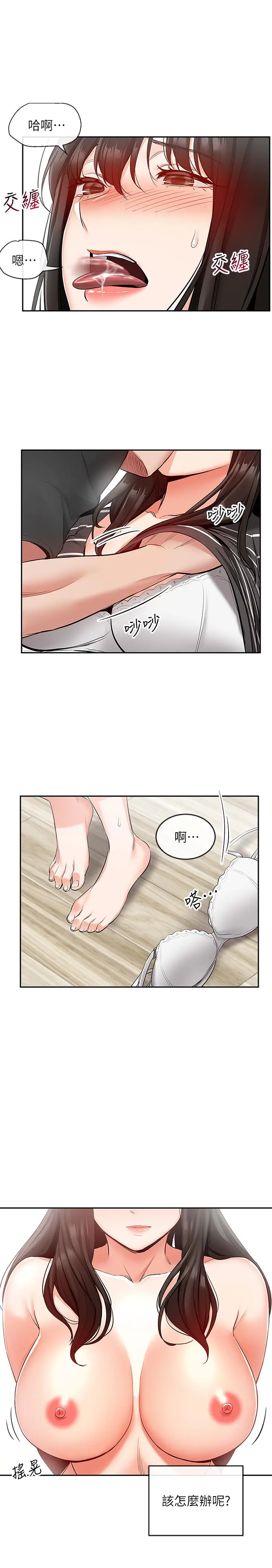 深夜噪音 - 第21话-今天试试看用玩具吧 - page 20