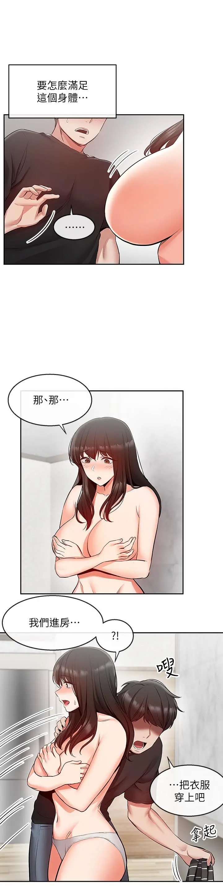 深夜噪音 - 第21话-今天试试看用玩具吧 - page 21