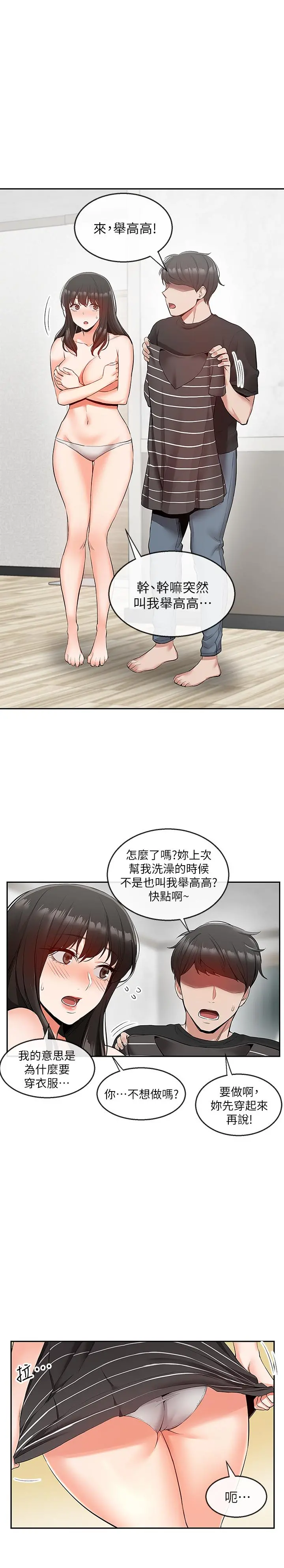 深夜噪音 - 第21话-今天试试看用玩具吧 - page 22