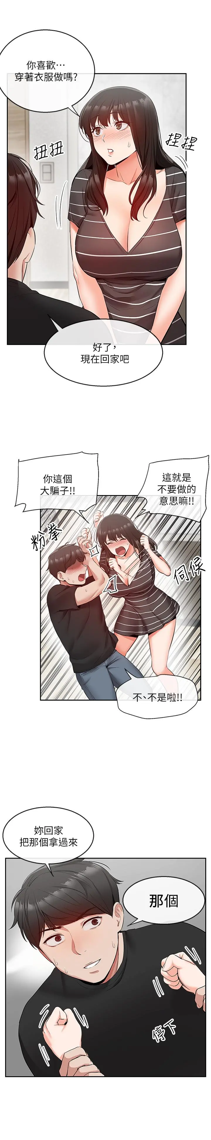 深夜噪音 - 第21话-今天试试看用玩具吧 - page 23