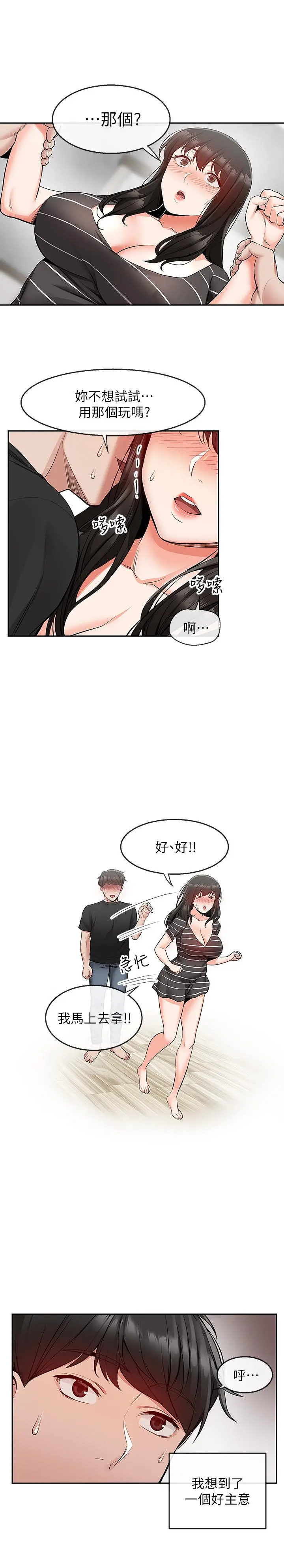 深夜噪音 - 第21话-今天试试看用玩具吧 - page 24