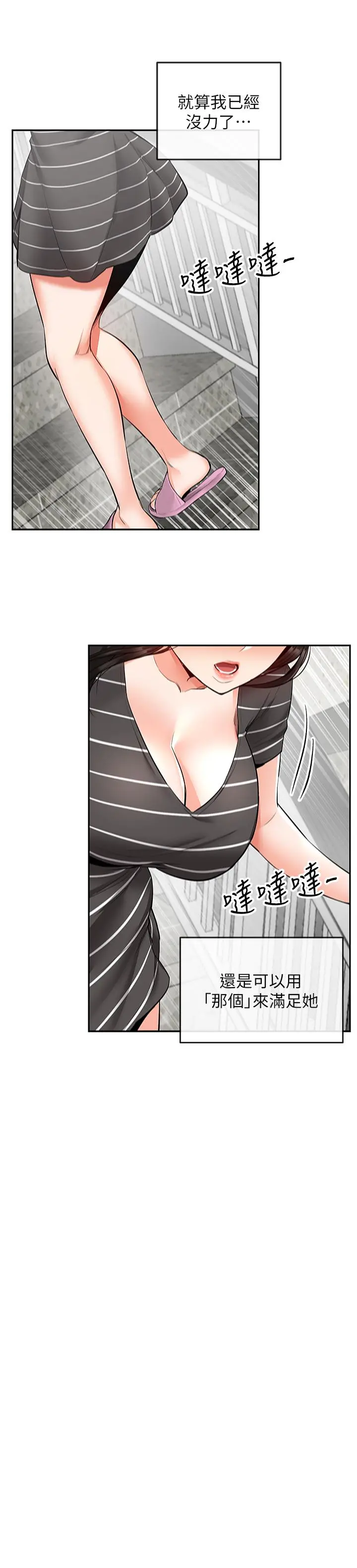 深夜噪音 - 第21话-今天试试看用玩具吧 - page 25