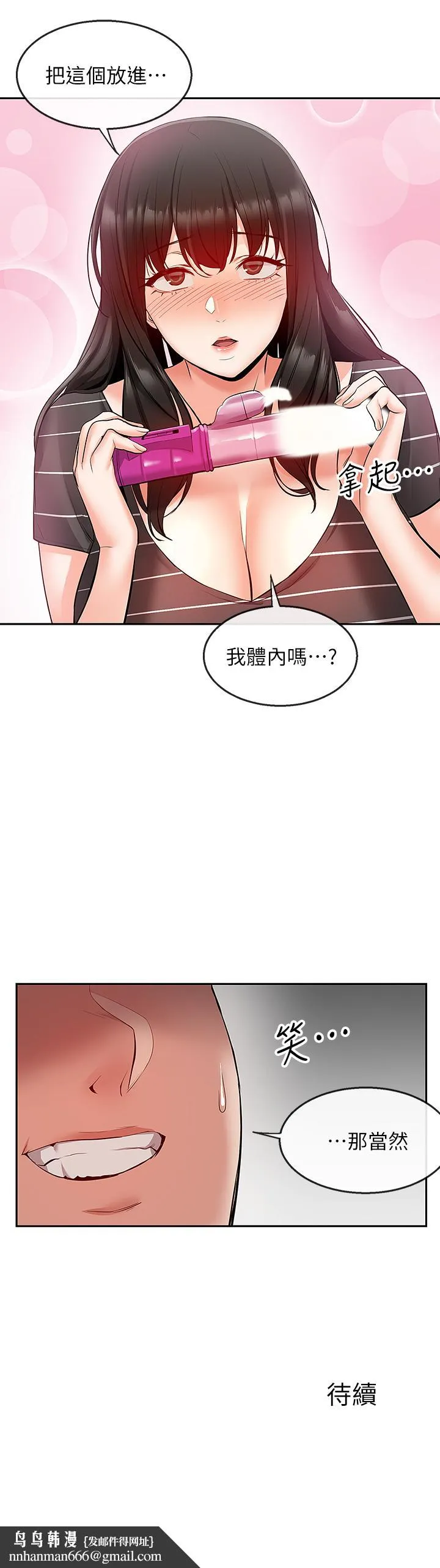深夜噪音 - 第21话-今天试试看用玩具吧 - page 27