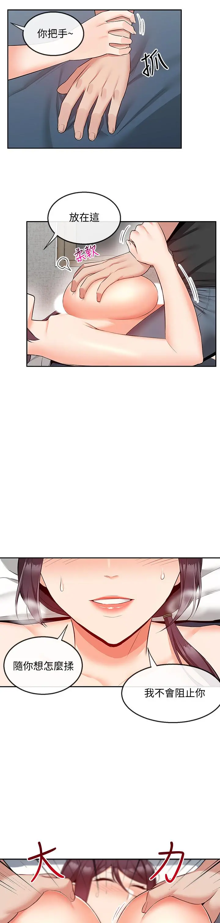 深夜噪音 - 第55话-为她量身打造的性爱 - page 3