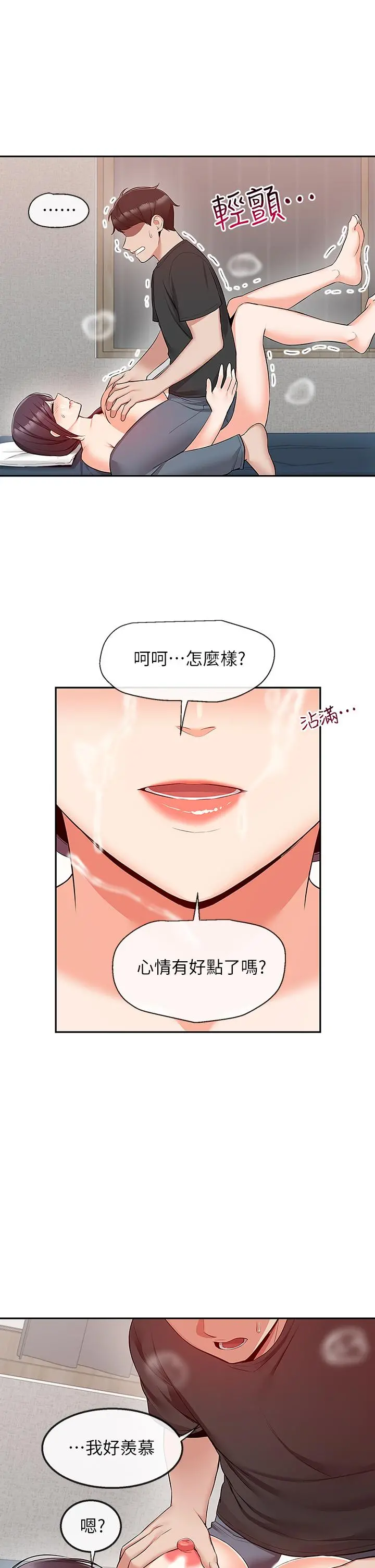 深夜噪音 - 第55话-为她量身打造的性爱 - page 7