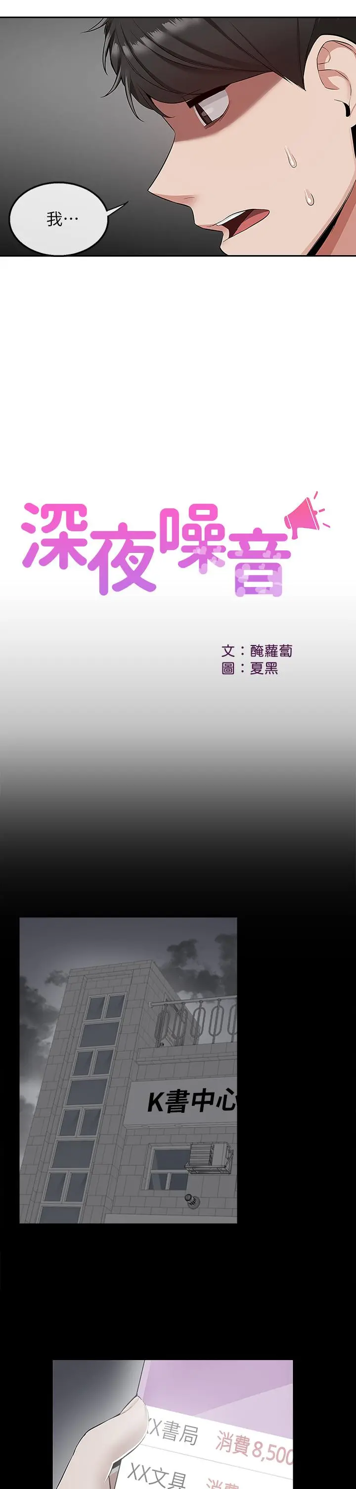 深夜噪音 - 第55话-为她量身打造的性爱 - page 11