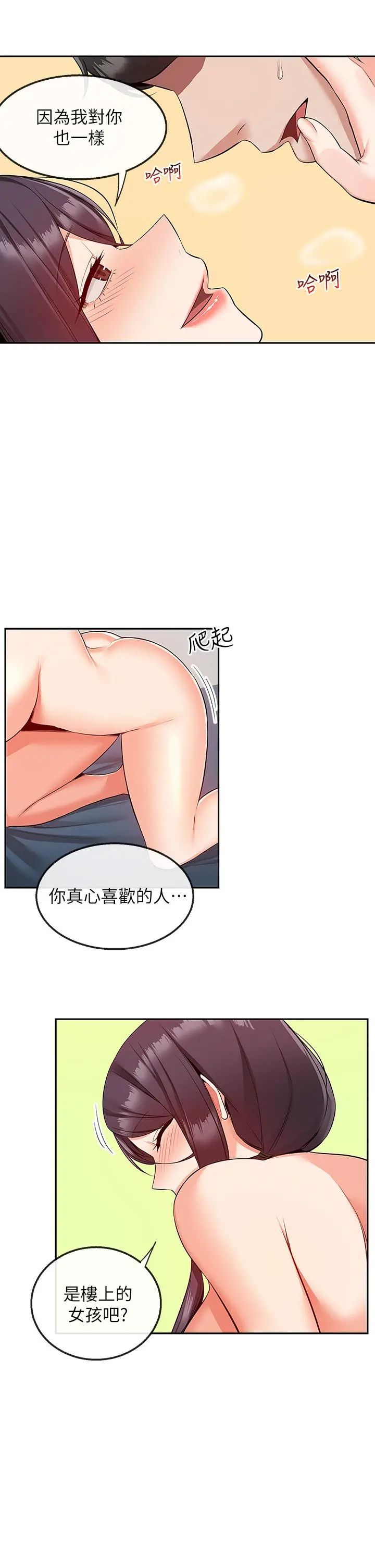 深夜噪音 - 第55话-为她量身打造的性爱 - page 23