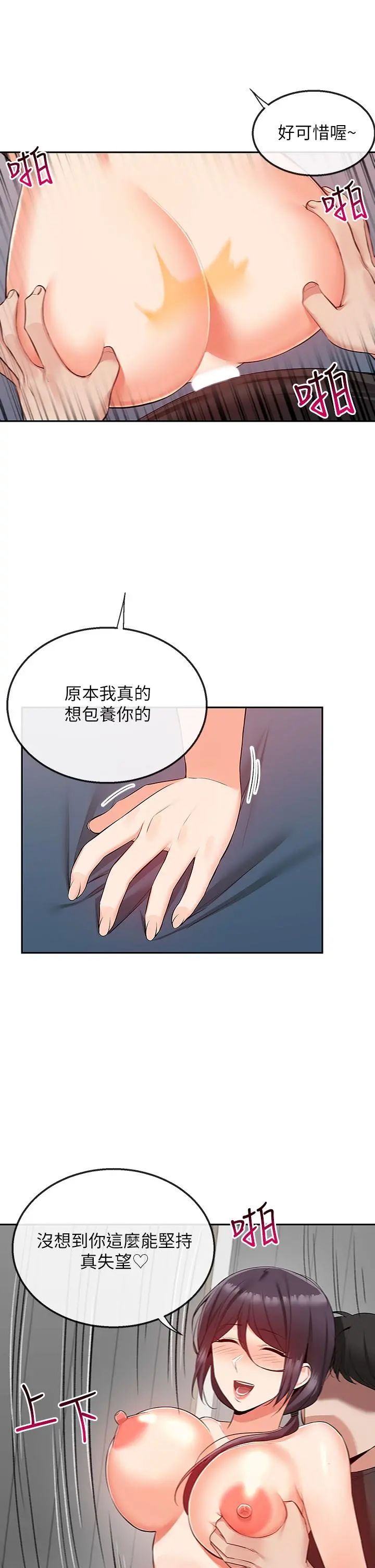 深夜噪音 - 第55话-为她量身打造的性爱 - page 25