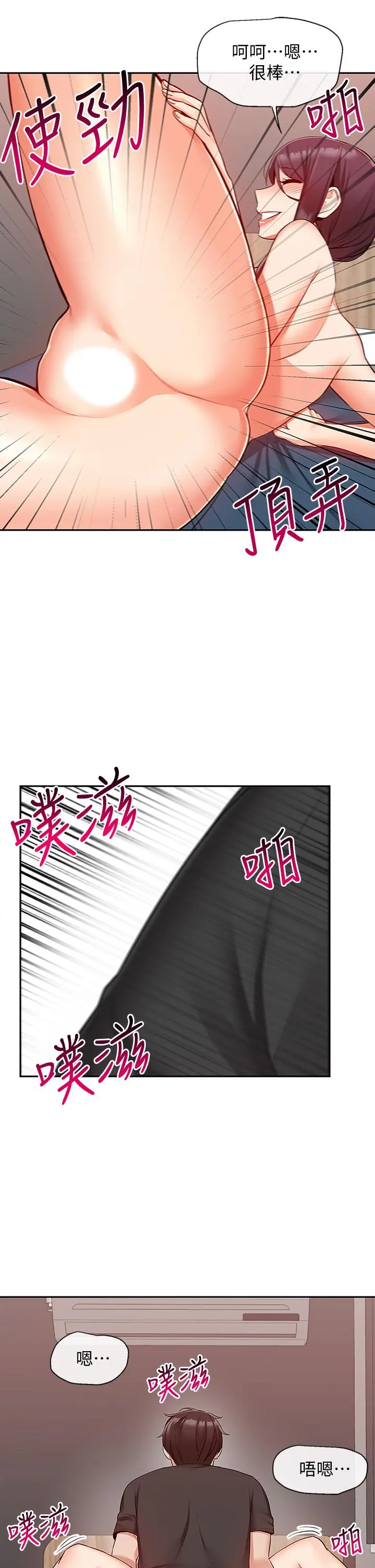 深夜噪音 - 第55话-为她量身打造的性爱 - page 31