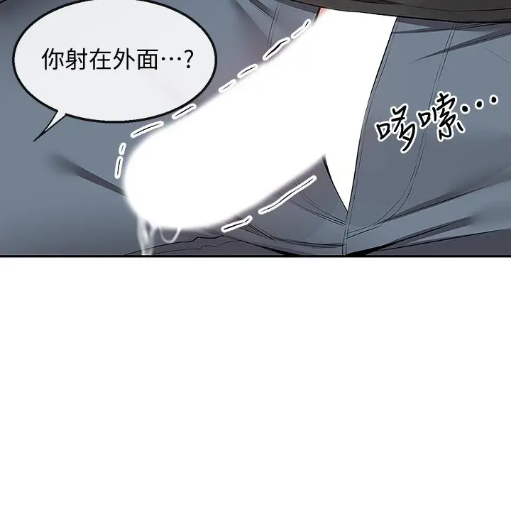 深夜噪音 - 第55话-为她量身打造的性爱 - page 34