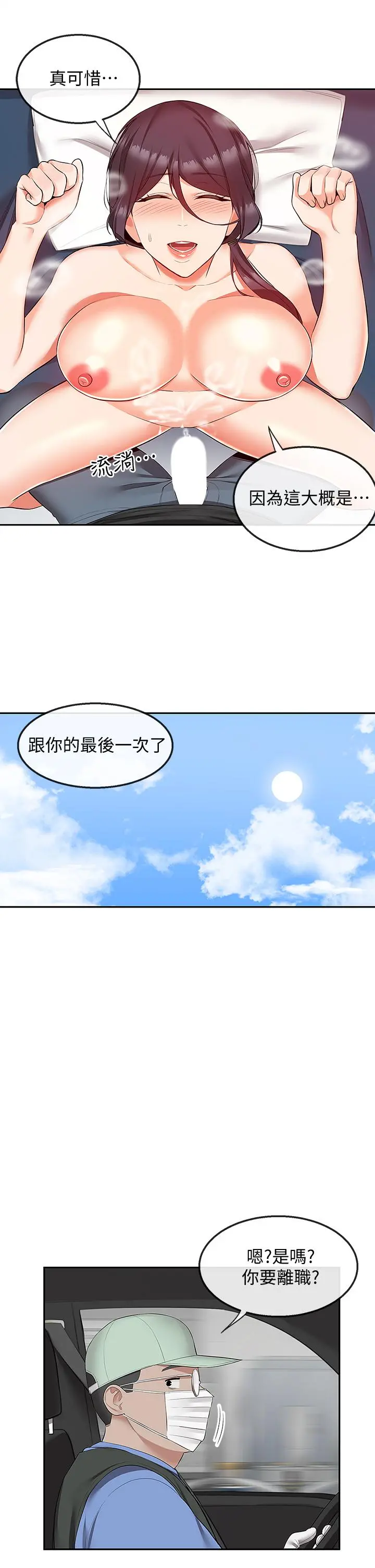 深夜噪音 - 第55话-为她量身打造的性爱 - page 35