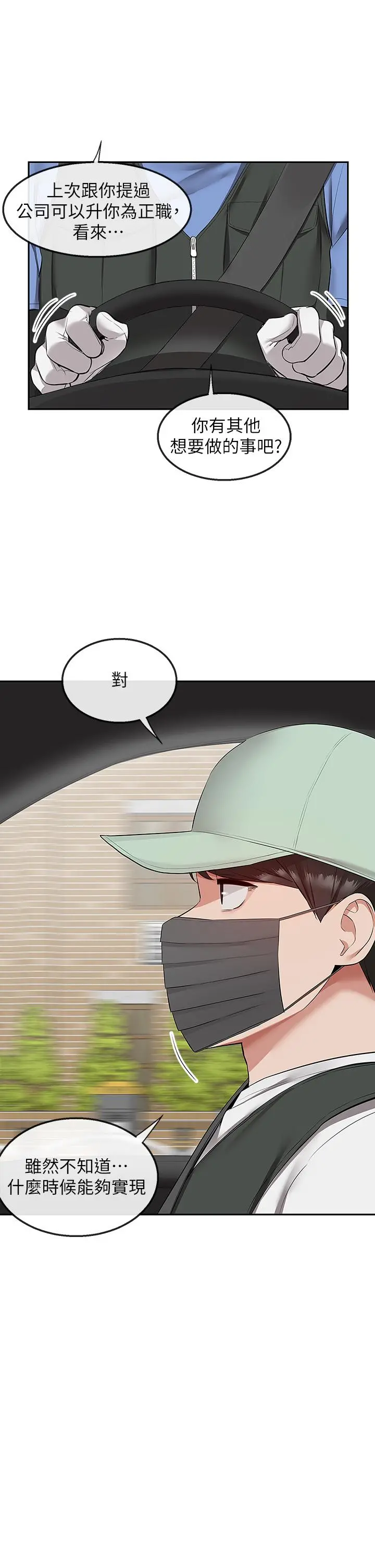 深夜噪音 - 第55话-为她量身打造的性爱 - page 37