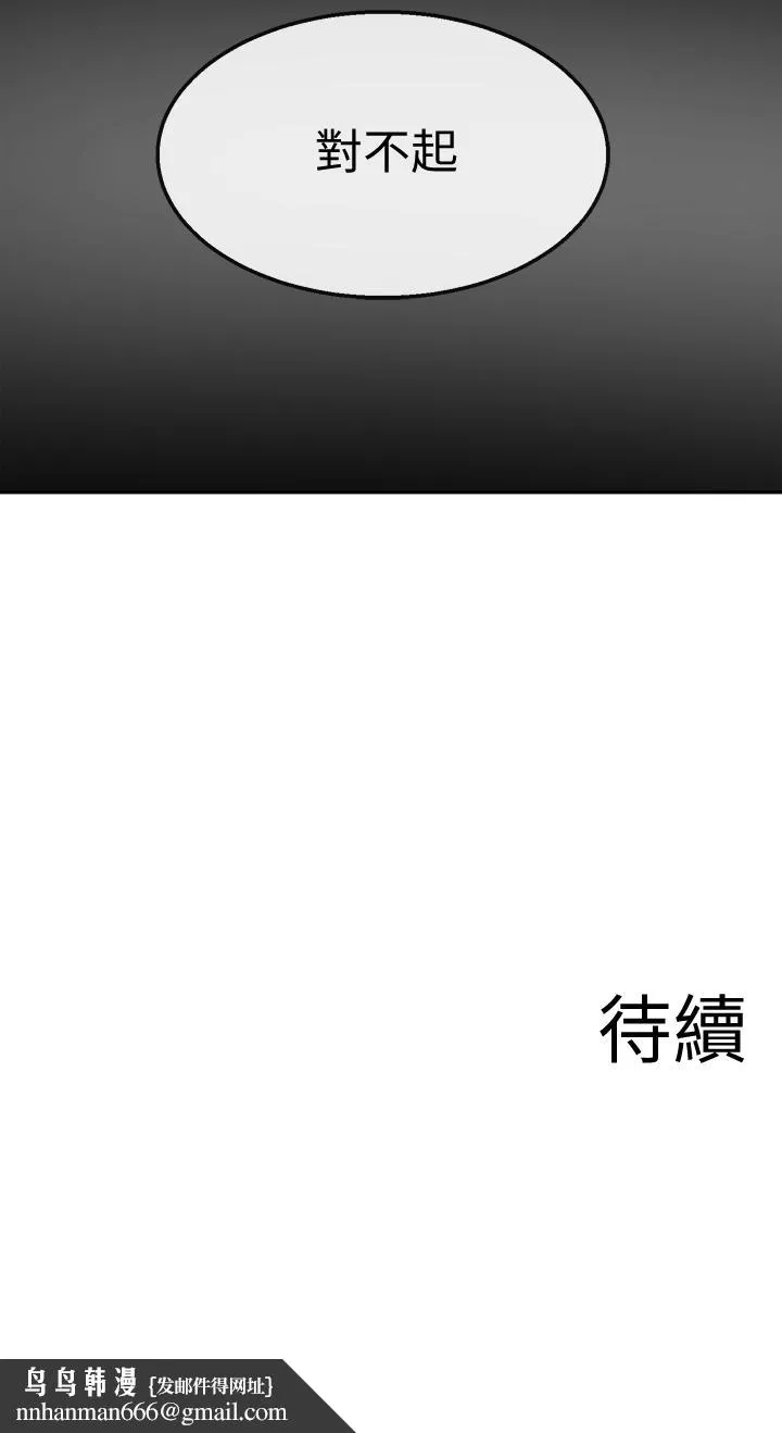 深夜噪音 - 第55话-为她量身打造的性爱 - page 43
