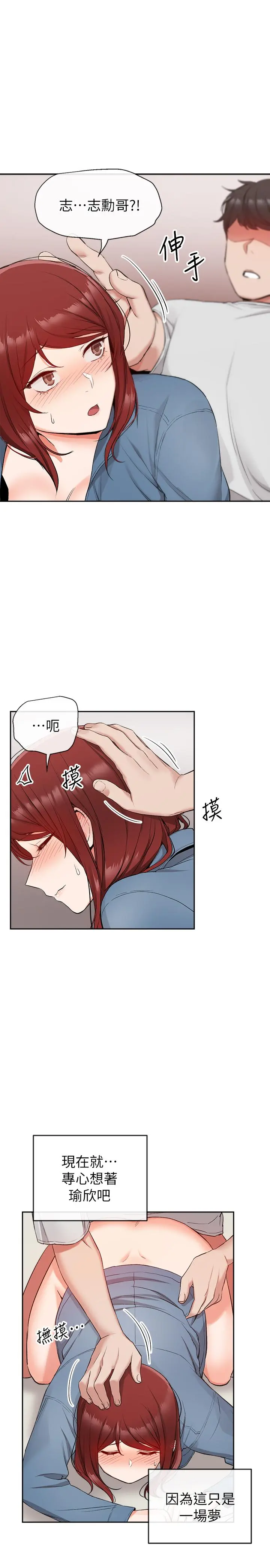 深夜噪音 - 第14话-你这样会遭天谴 - page 2