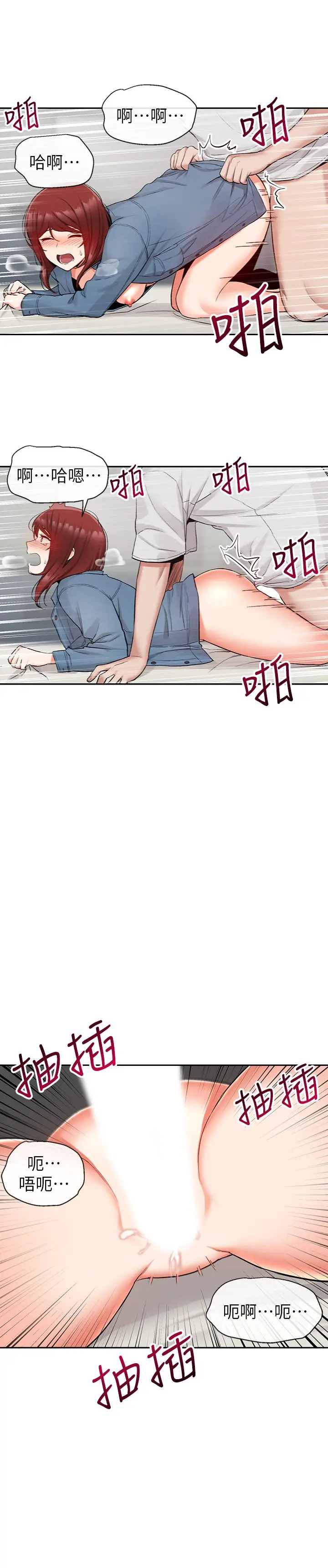 深夜噪音 - 第14话-你这样会遭天谴 - page 5