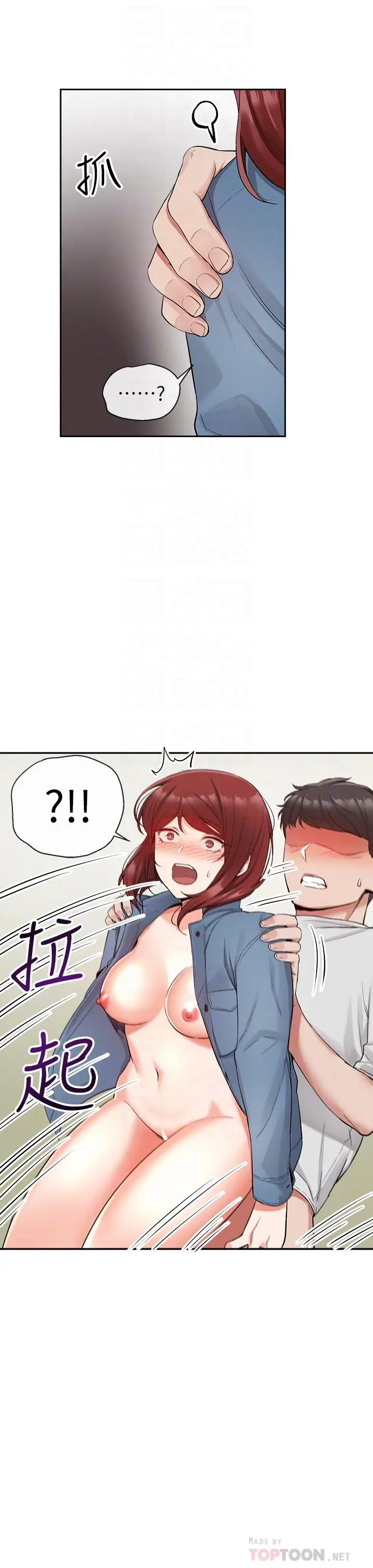 深夜噪音 - 第14话-你这样会遭天谴 - page 6