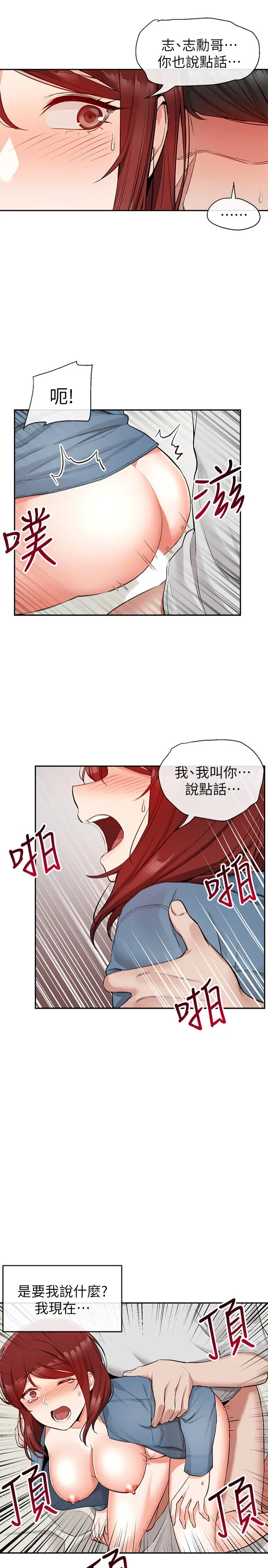 深夜噪音 - 第14话-你这样会遭天谴 - page 7