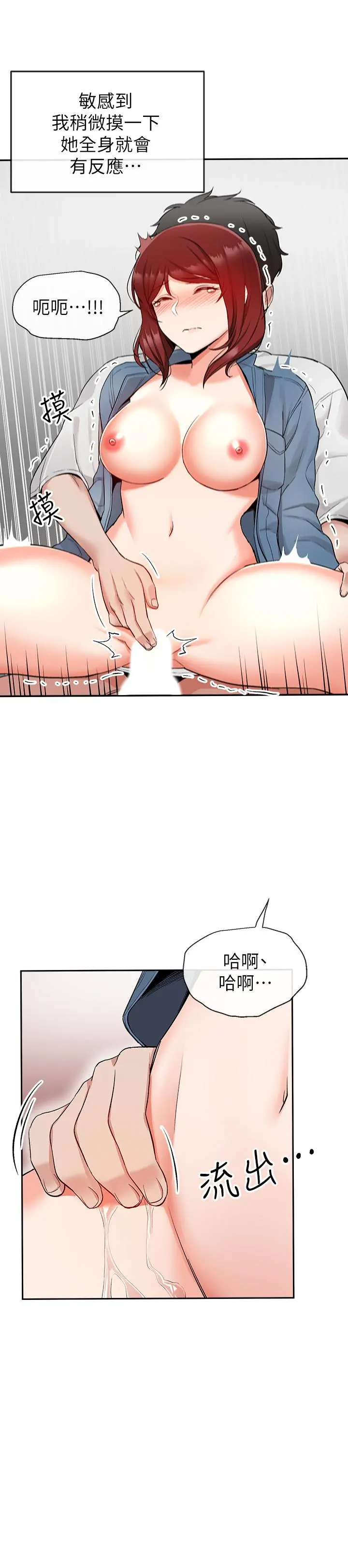 深夜噪音 - 第14话-你这样会遭天谴 - page 11