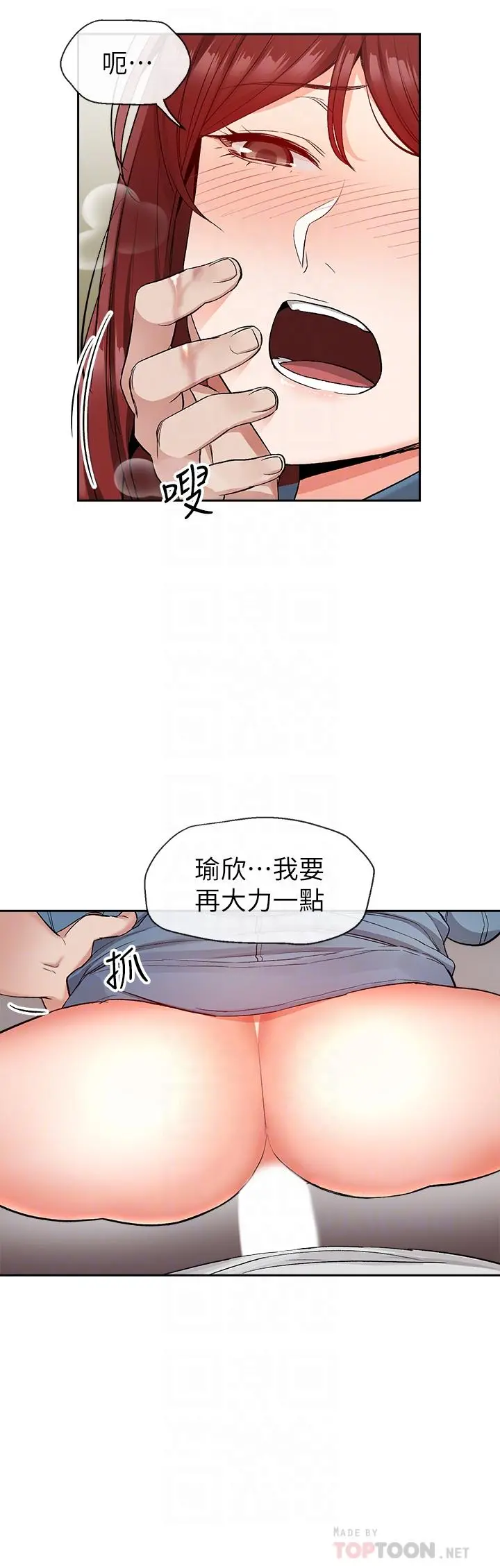 深夜噪音 - 第14话-你这样会遭天谴 - page 12