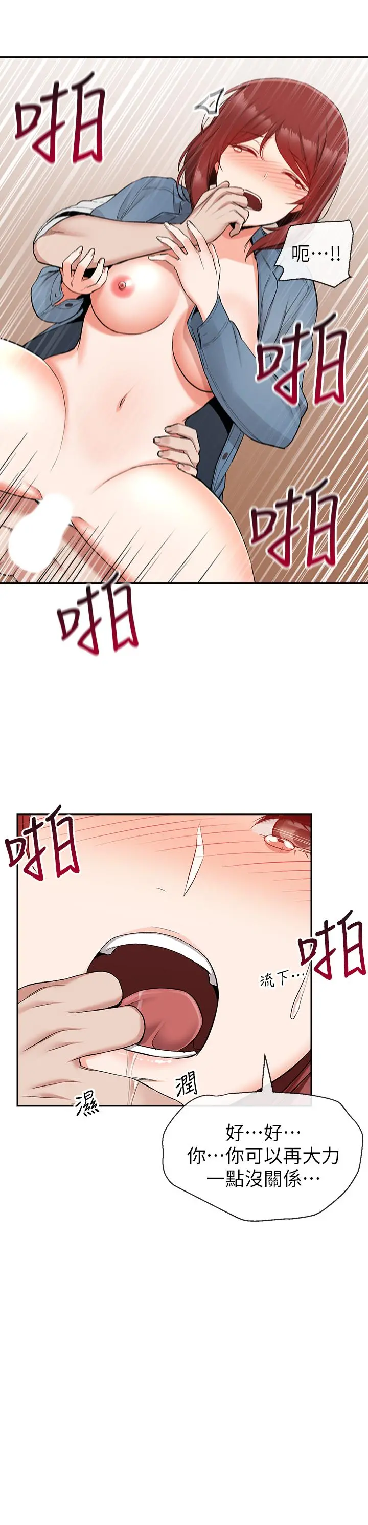 深夜噪音 - 第14话-你这样会遭天谴 - page 13