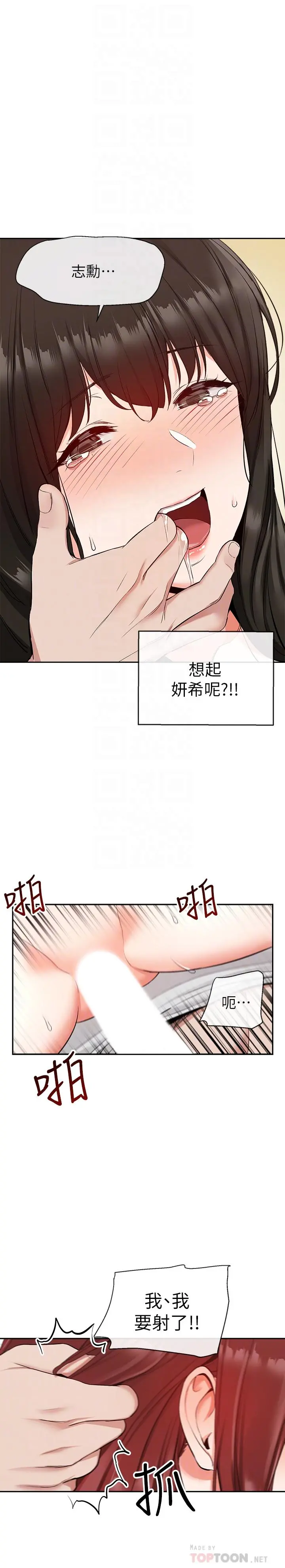 深夜噪音 - 第14话-你这样会遭天谴 - page 16