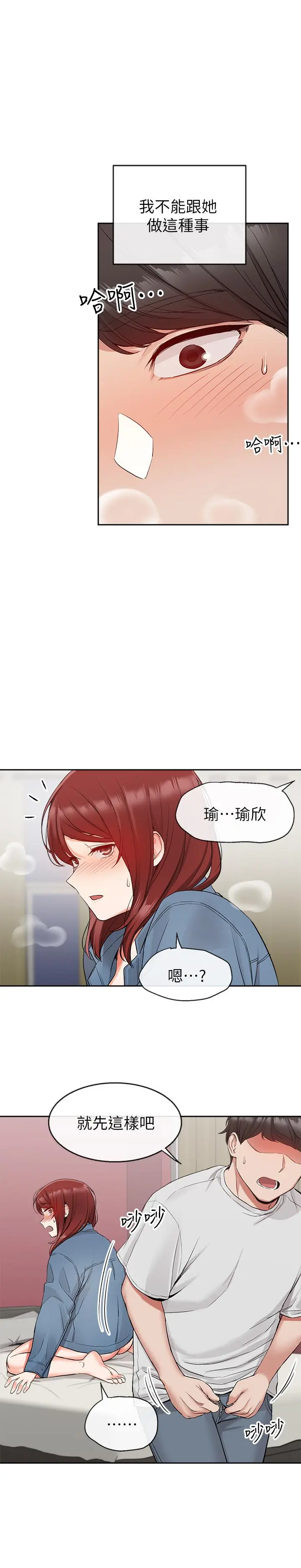 深夜噪音 - 第14话-你这样会遭天谴 - page 20