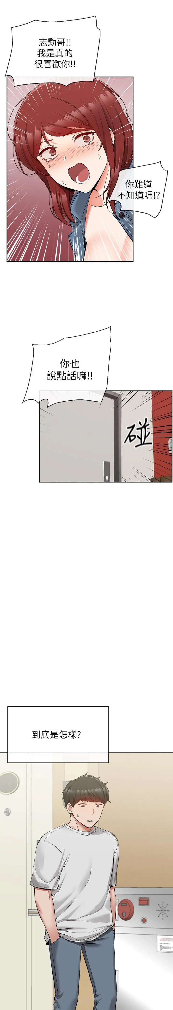 深夜噪音 - 第14话-你这样会遭天谴 - page 21