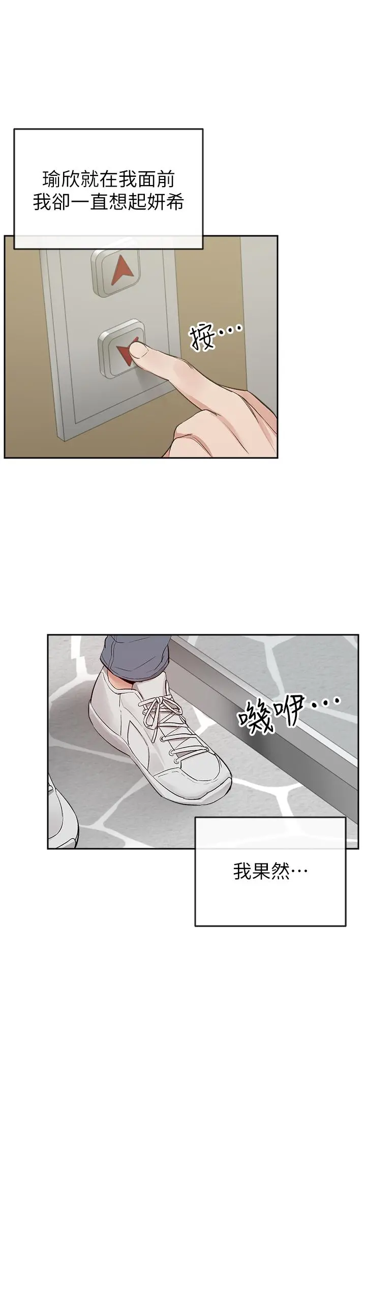 深夜噪音 - 第14话-你这样会遭天谴 - page 23