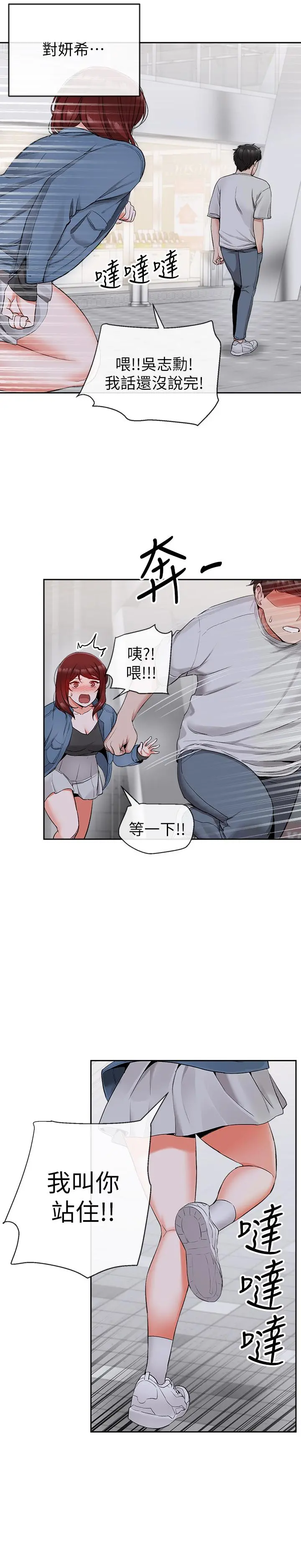 深夜噪音 - 第14话-你这样会遭天谴 - page 24