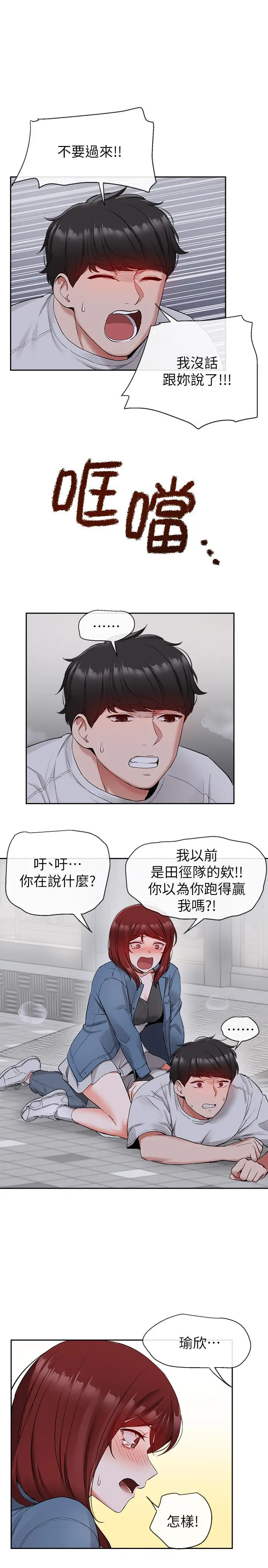 深夜噪音 - 第14话-你这样会遭天谴 - page 25