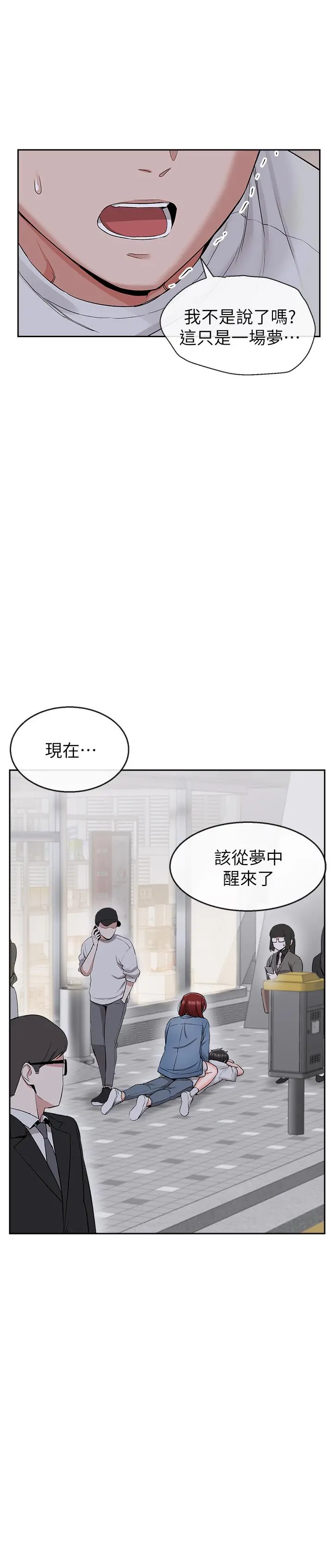 深夜噪音 - 第14话-你这样会遭天谴 - page 26