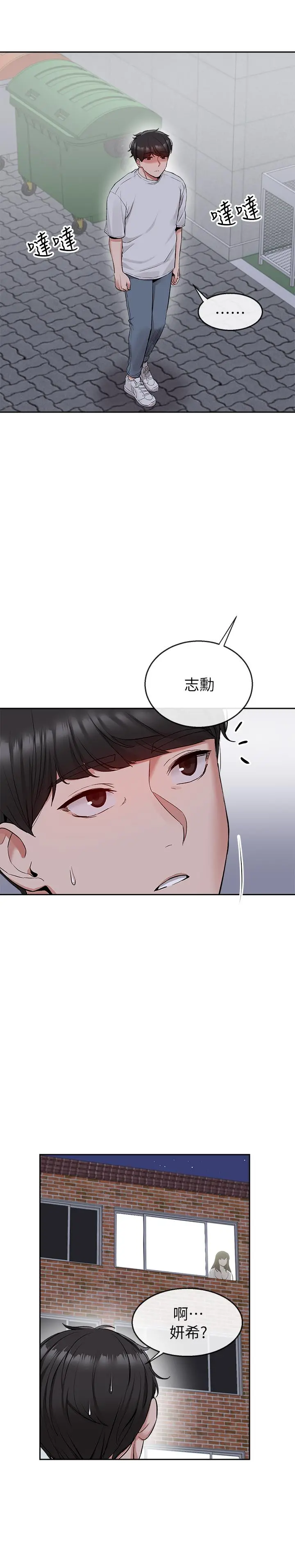 深夜噪音 - 第14话-你这样会遭天谴 - page 29