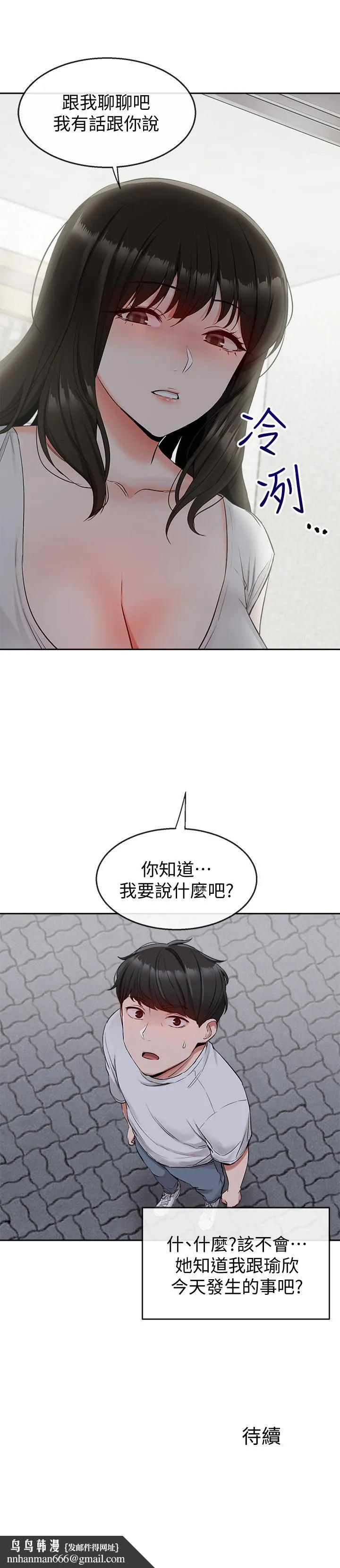 深夜噪音 - 第14话-你这样会遭天谴 - page 30