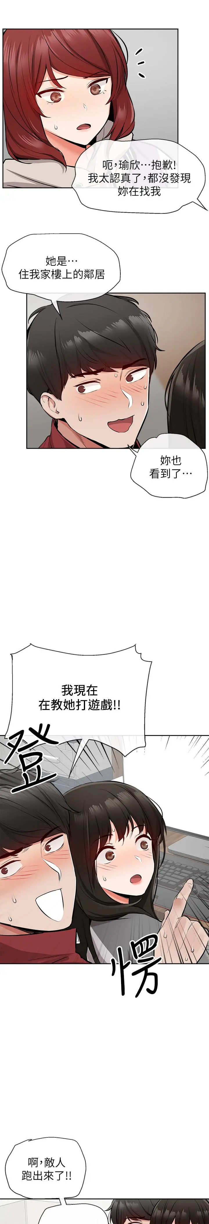 深夜噪音 - 第7话-醋劲大发 - page 3