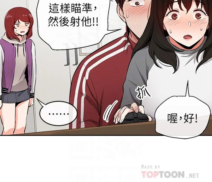 深夜噪音 - 第7话-醋劲大发 - page 4