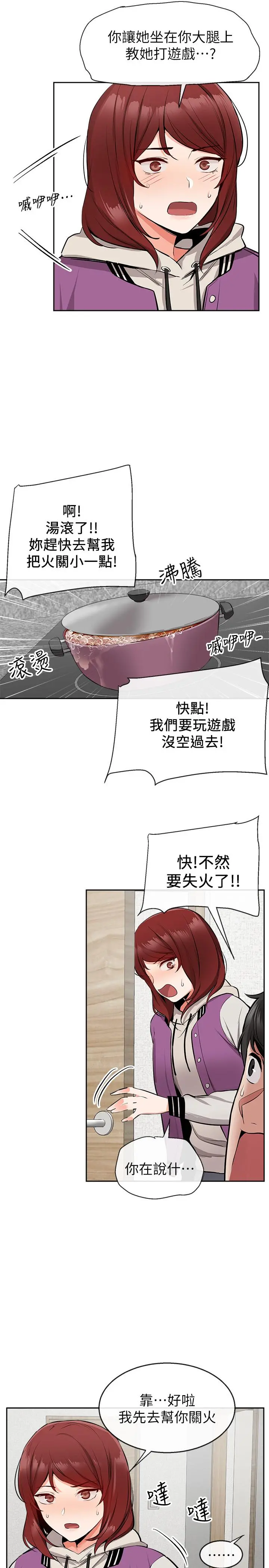 深夜噪音 - 第7话-醋劲大发 - page 5