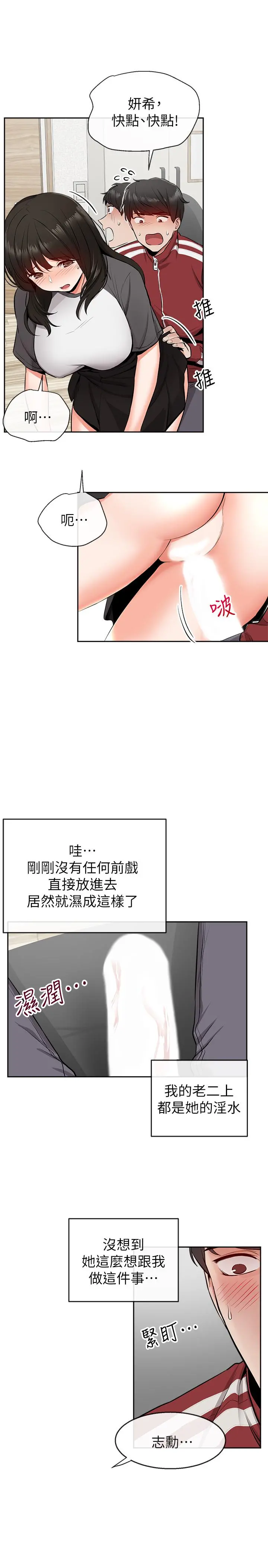 深夜噪音 - 第7话-醋劲大发 - page 7