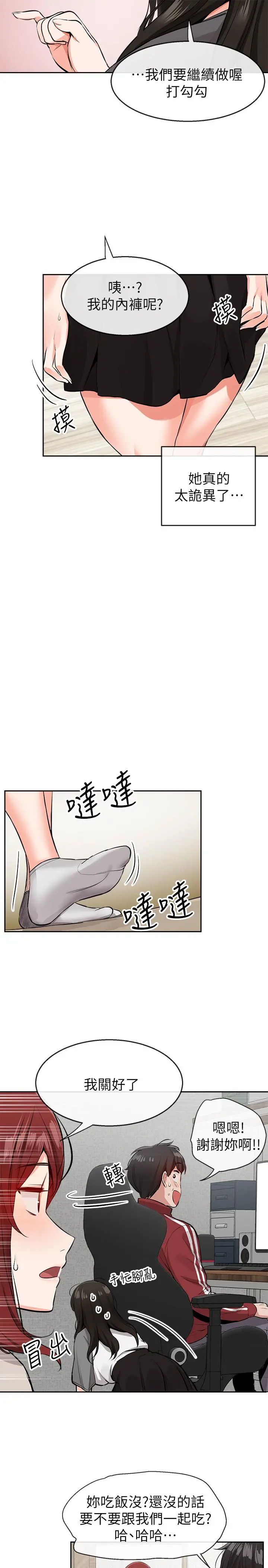 深夜噪音 - 第7话-醋劲大发 - page 9