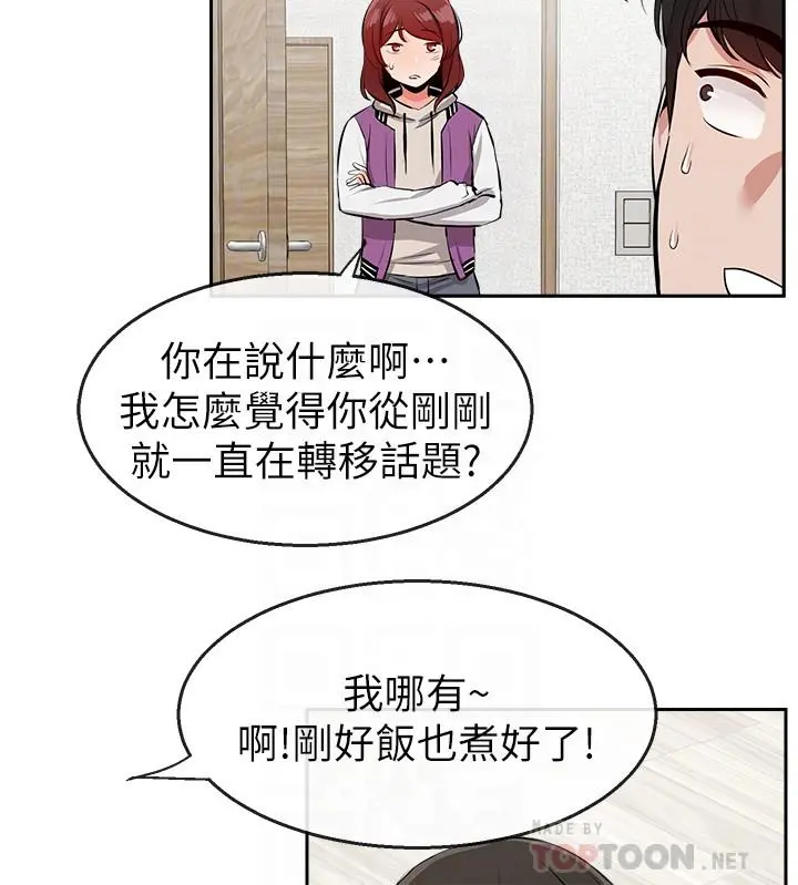 深夜噪音 - 第7话-醋劲大发 - page 10