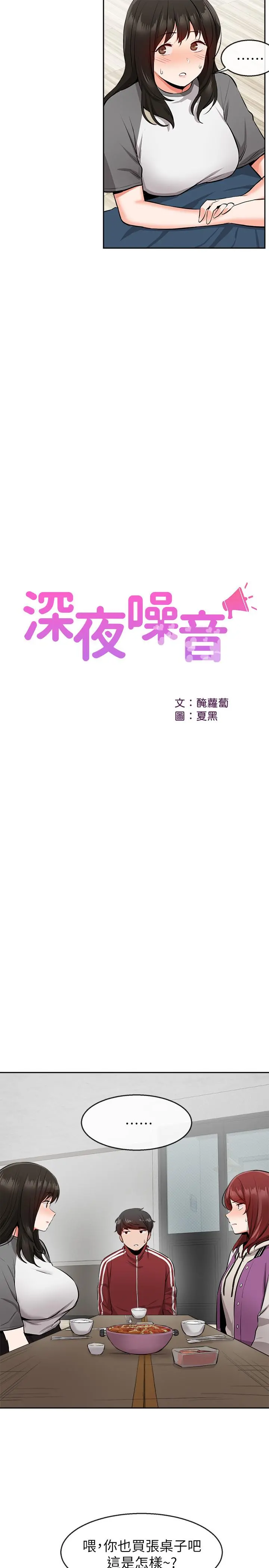 深夜噪音 - 第7话-醋劲大发 - page 11