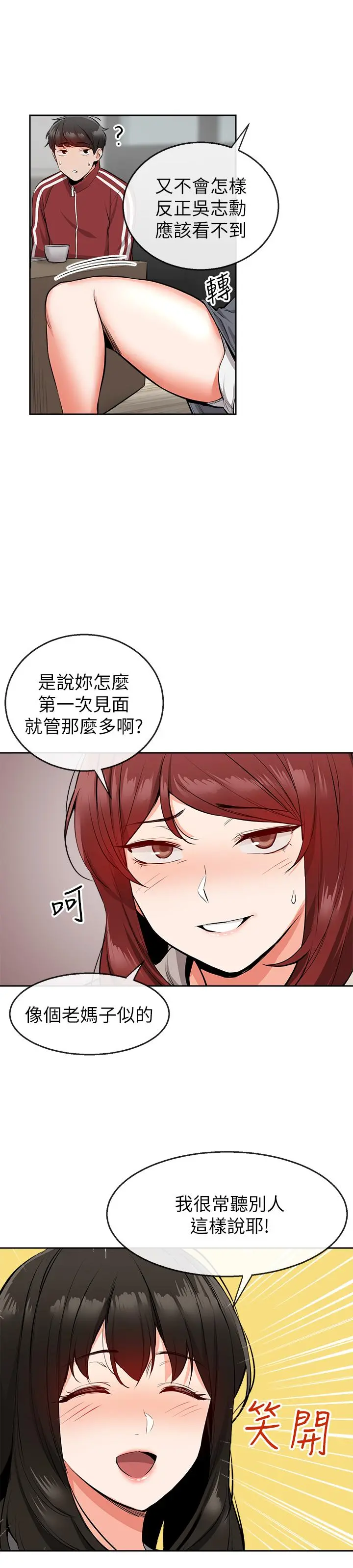 深夜噪音 - 第7话-醋劲大发 - page 15