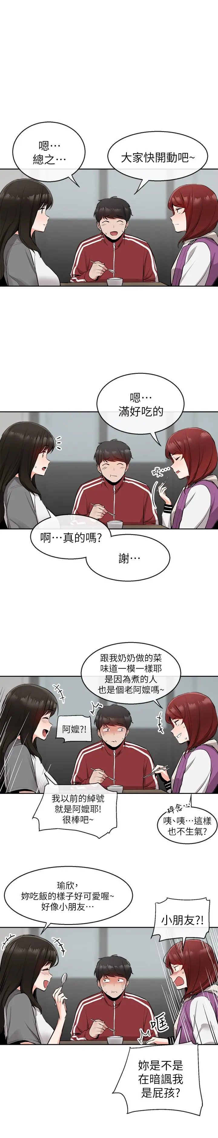 深夜噪音 - 第7话-醋劲大发 - page 17