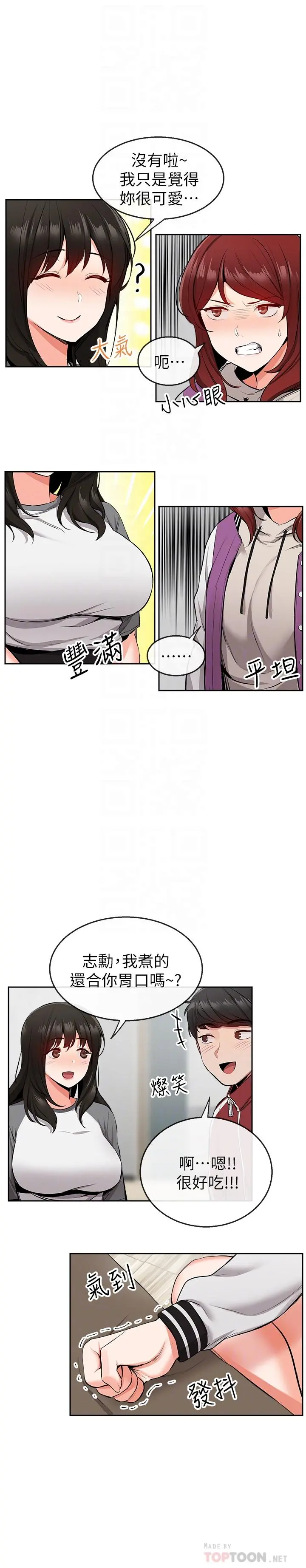 深夜噪音 - 第7话-醋劲大发 - page 18