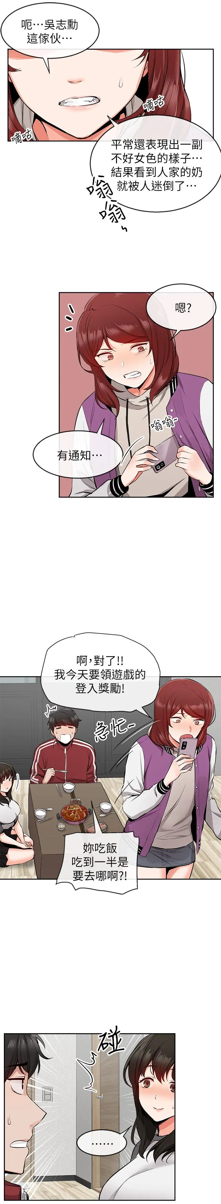深夜噪音 - 第7话-醋劲大发 - page 19